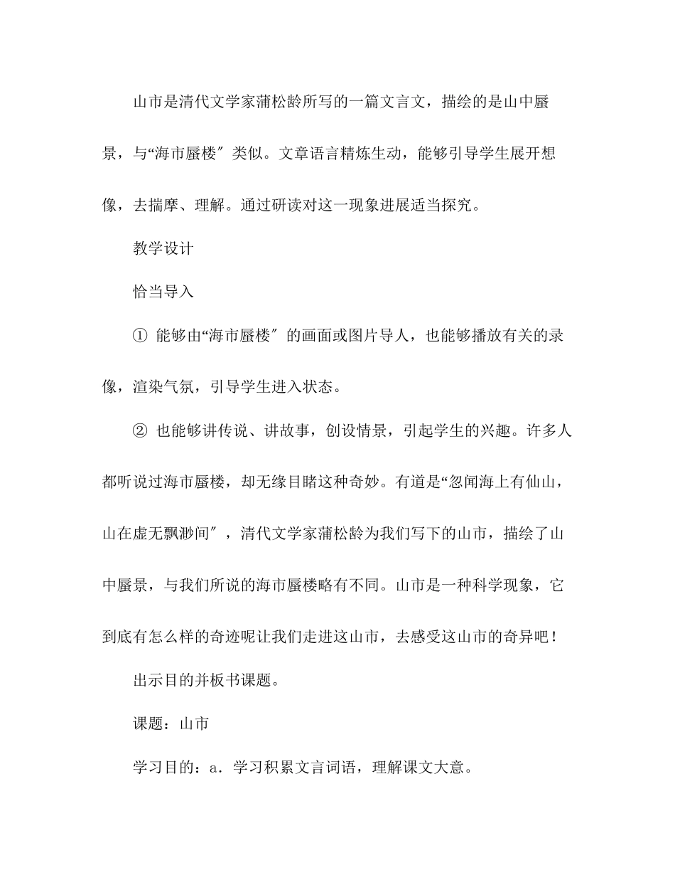 2023年教案人教版七级上册《山市》.docx_第2页