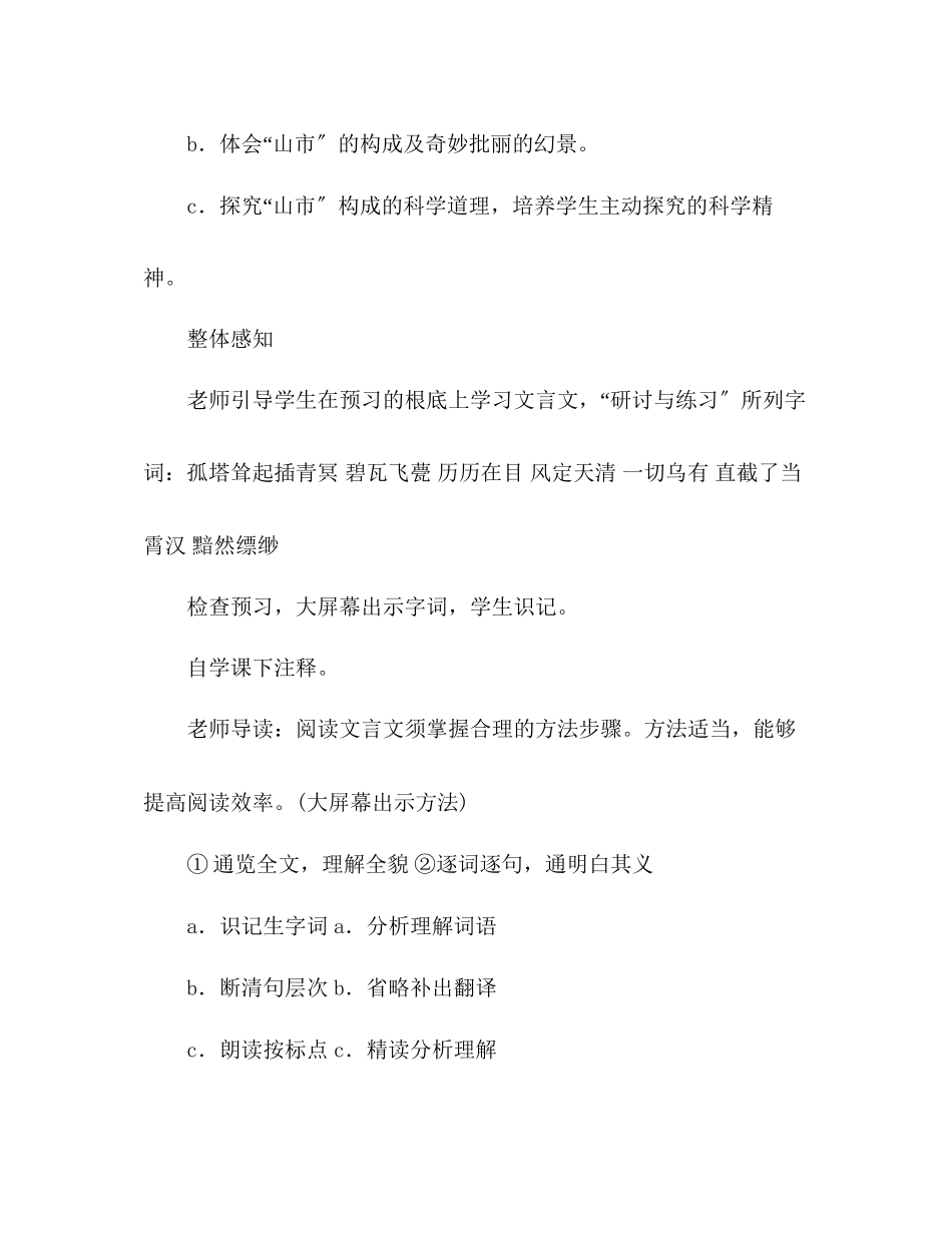 2023年教案人教版七级上册《山市》.docx_第3页