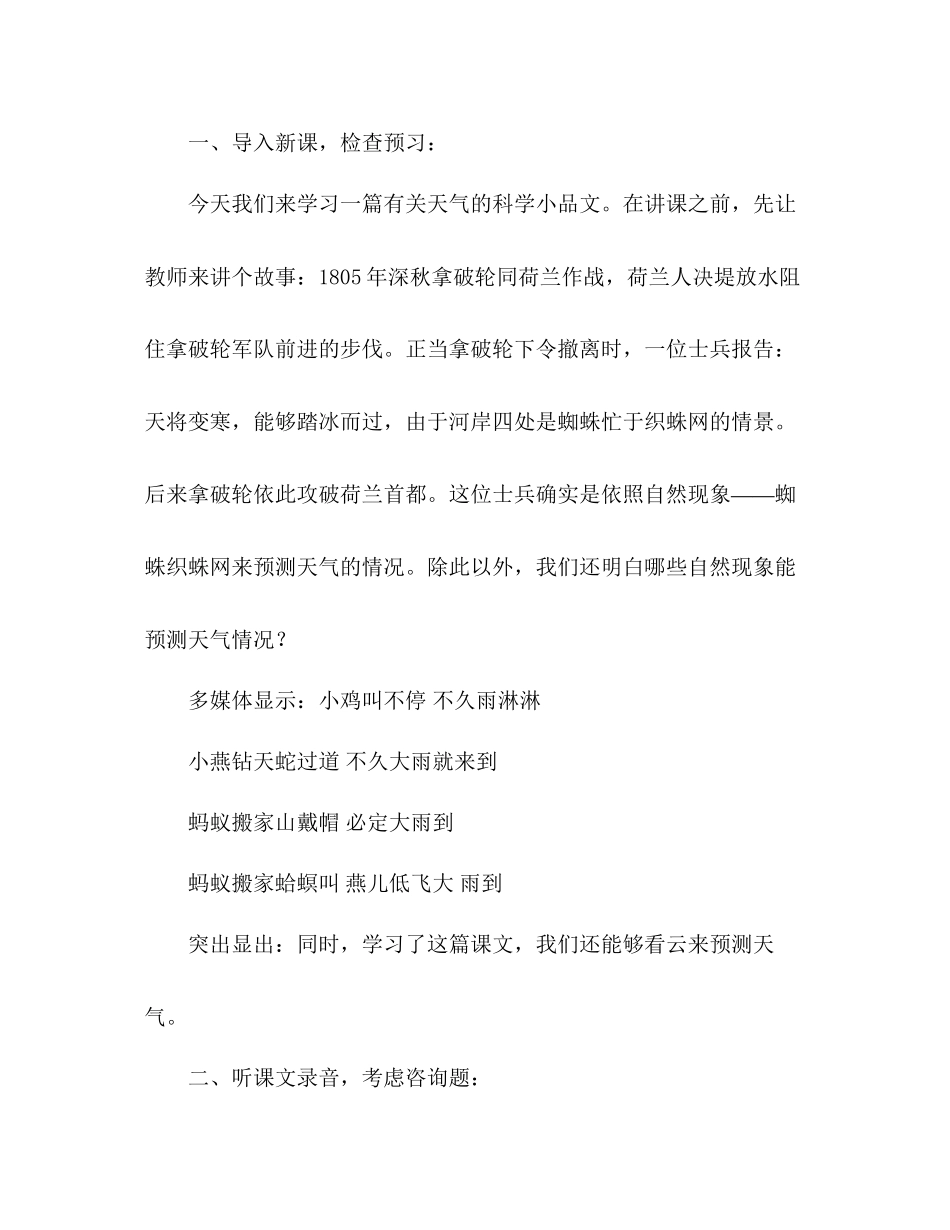 2023年教案人教版七级上册《看云识天气》.docx_第2页