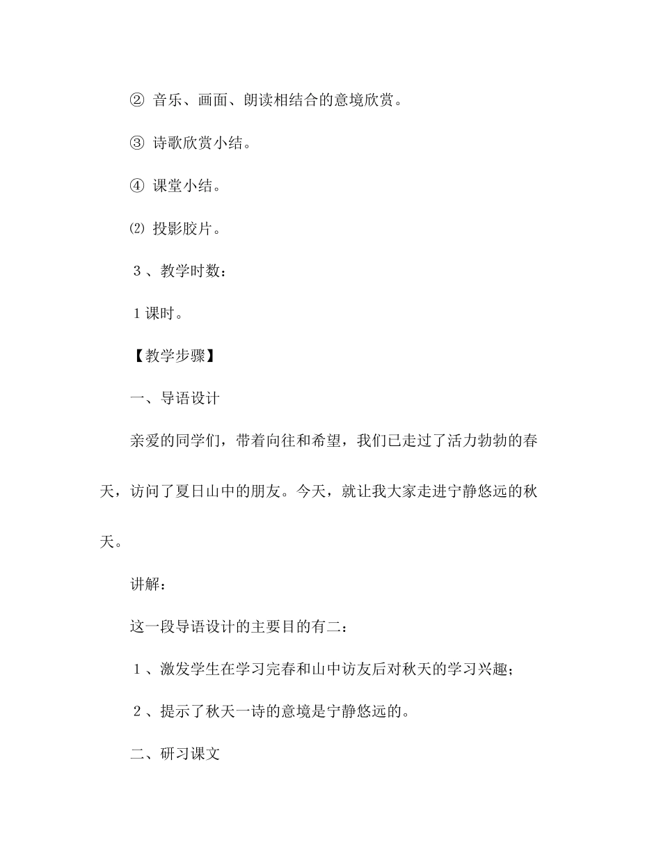 2023年教案人教版七级上册《秋天》.docx_第2页