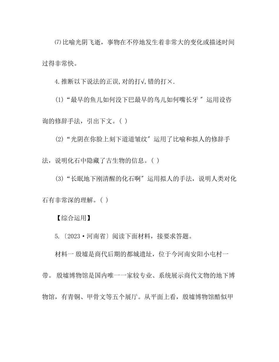 2023年教案人教版七级上册《第16课化石吟》导学案.docx_第2页