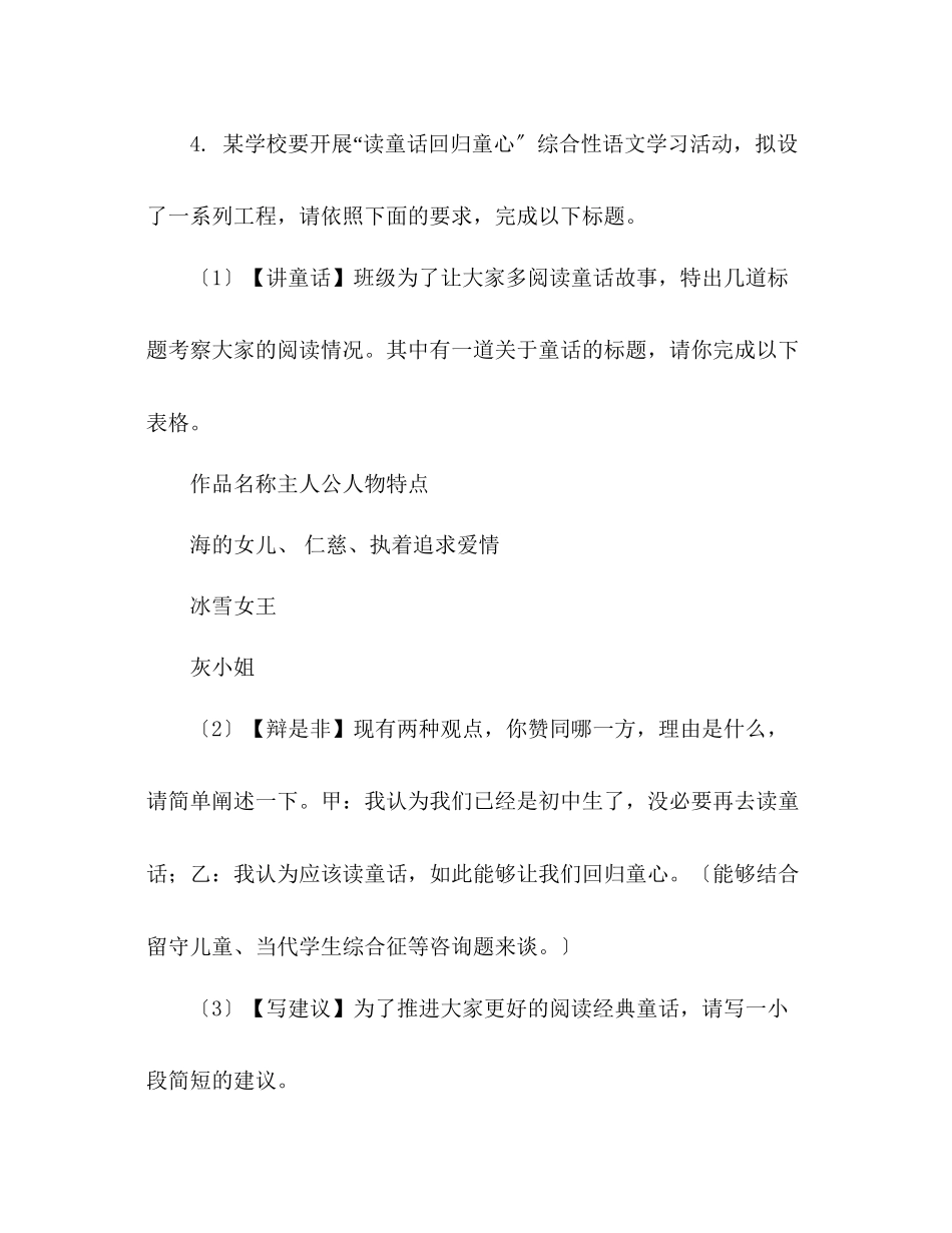 2023年教案人教版七级上册《第26课皇帝的新装》导学案.docx_第2页