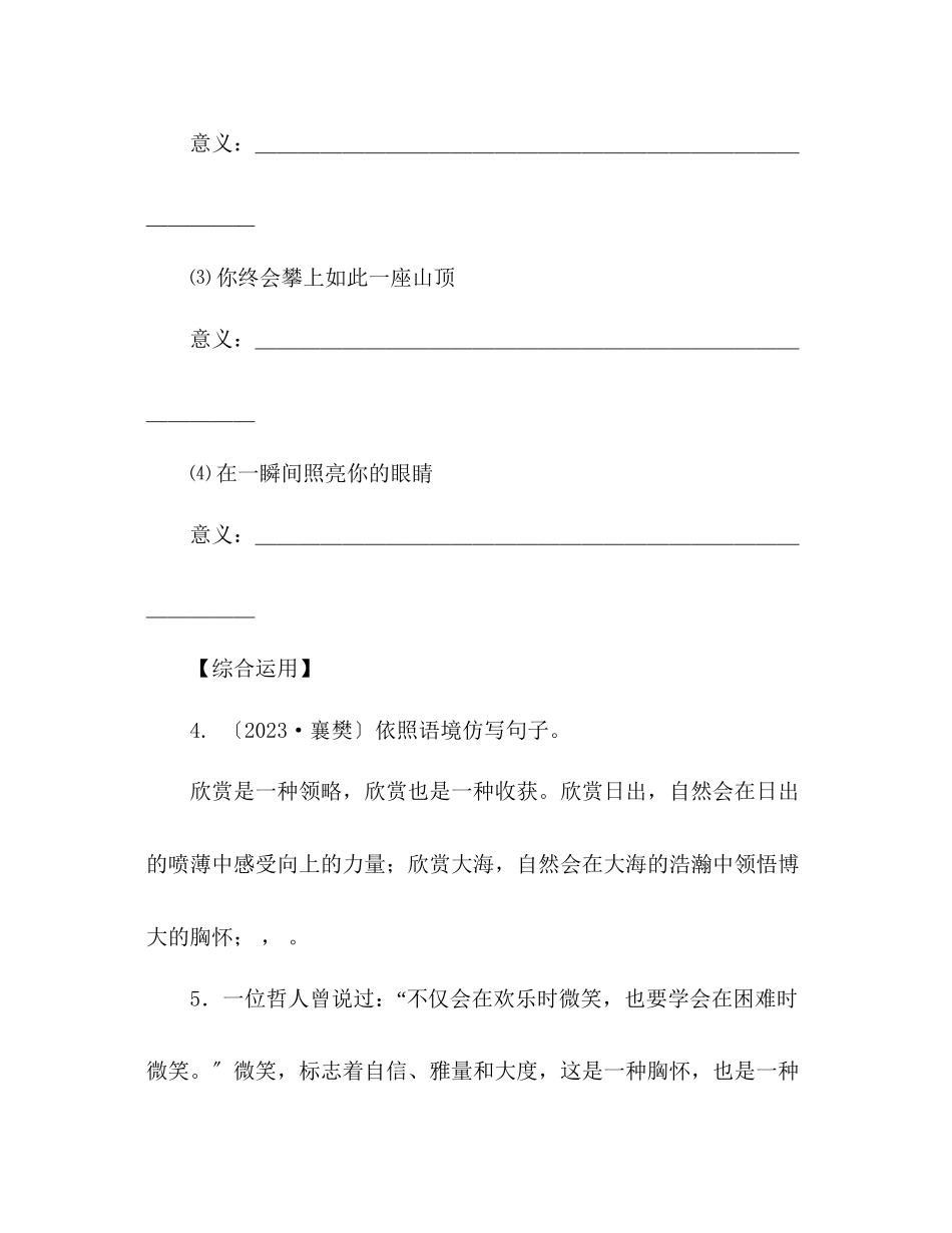 2023年教案人教版七级上册《第一课在山的那边》导学案.docx_第2页