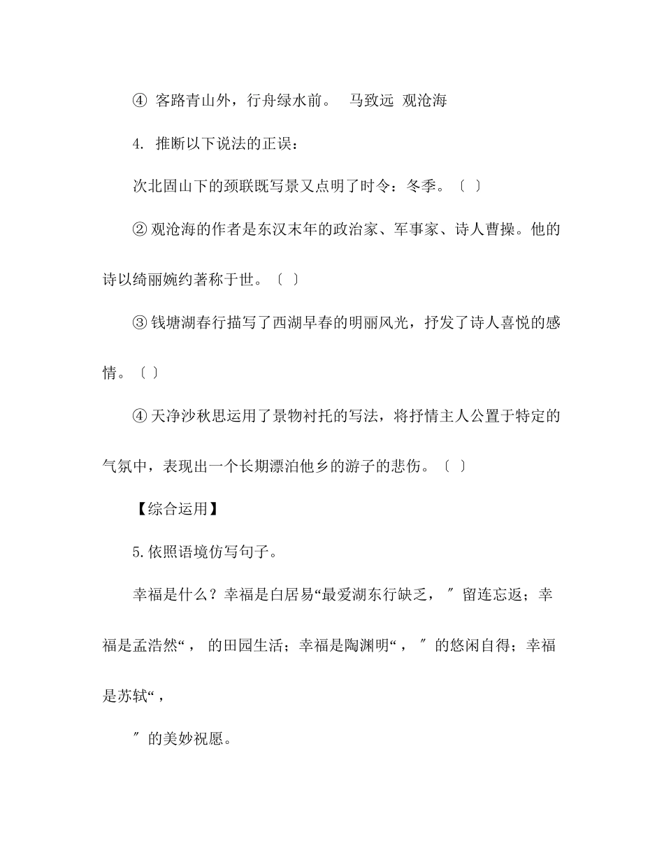 2023年教案人教版七级上册《第十五课古代诗歌四首》导学案.docx_第2页