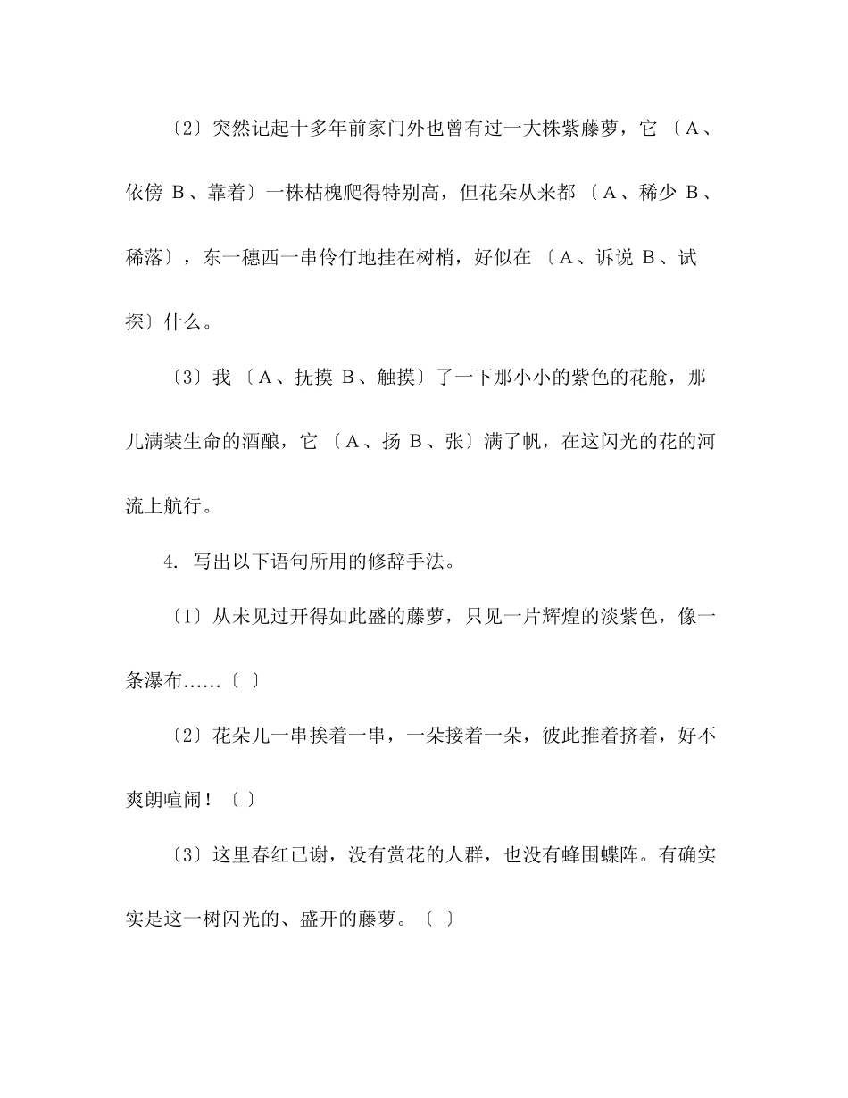 2023年教案人教版七级上册《第四课紫藤萝瀑布》导学案.docx_第2页