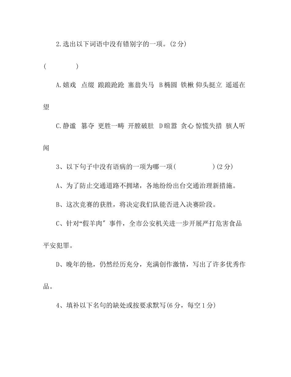 2023年教案人教版七级上册期末考试语文试卷.docx_第2页