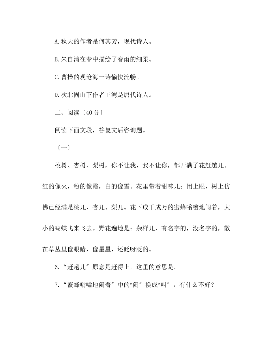 2023年教案人教版七级上册第三单元试卷集.docx_第3页