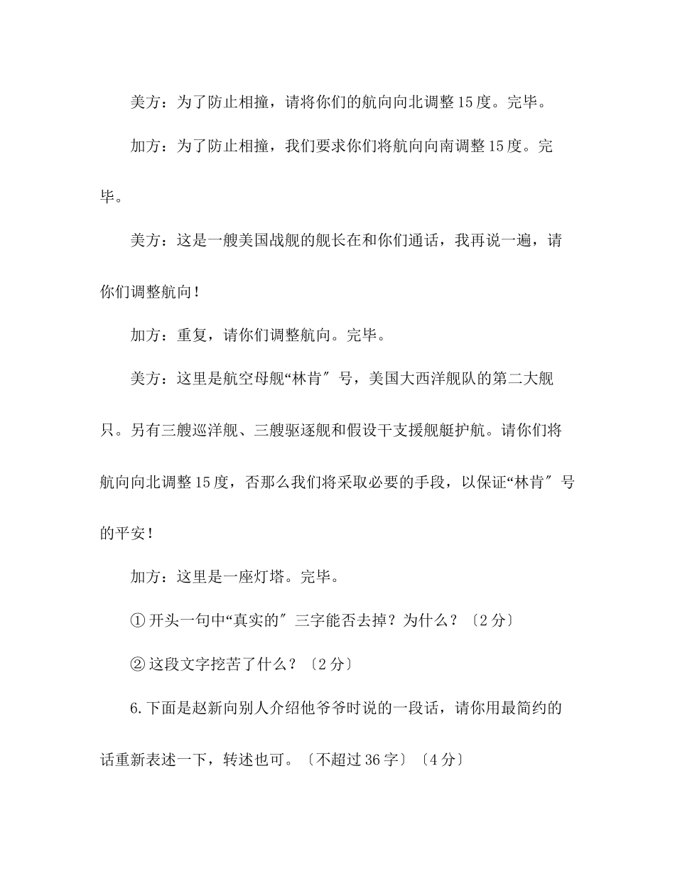 2023年教案人教版七级上册第四单元试卷集.docx_第2页