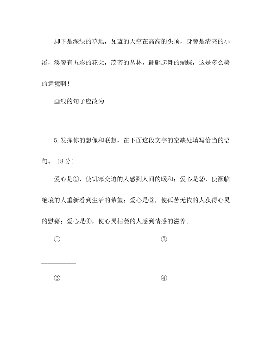 2023年教案人教版七级上册第六单元试卷集.docx_第2页