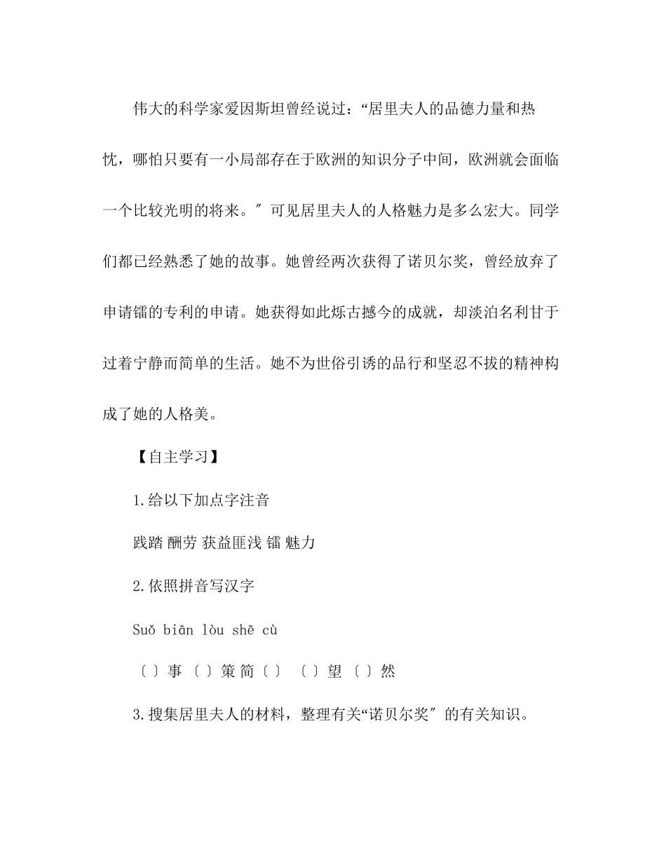 2023年教案人教版七级上册语文《我的信念》学案.docx_第3页