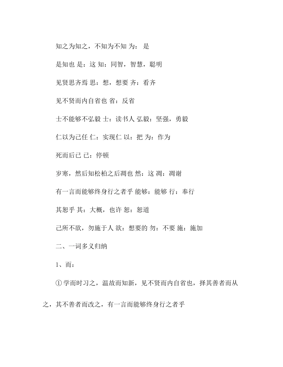 2023年教案人教版七级上册语文《论语》复习要点.docx_第2页