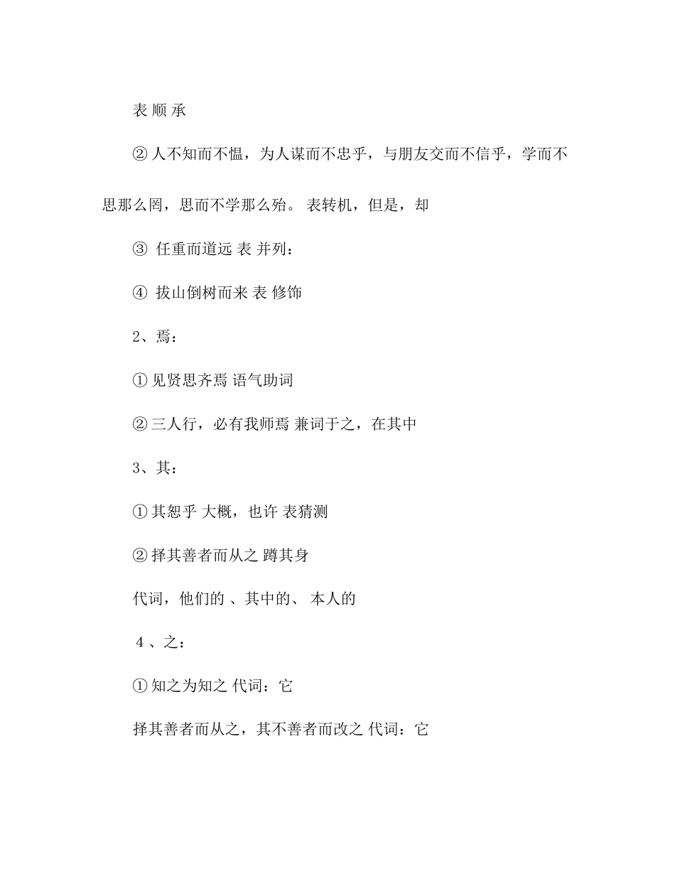 2023年教案人教版七级上册语文《论语》复习要点.docx_第3页