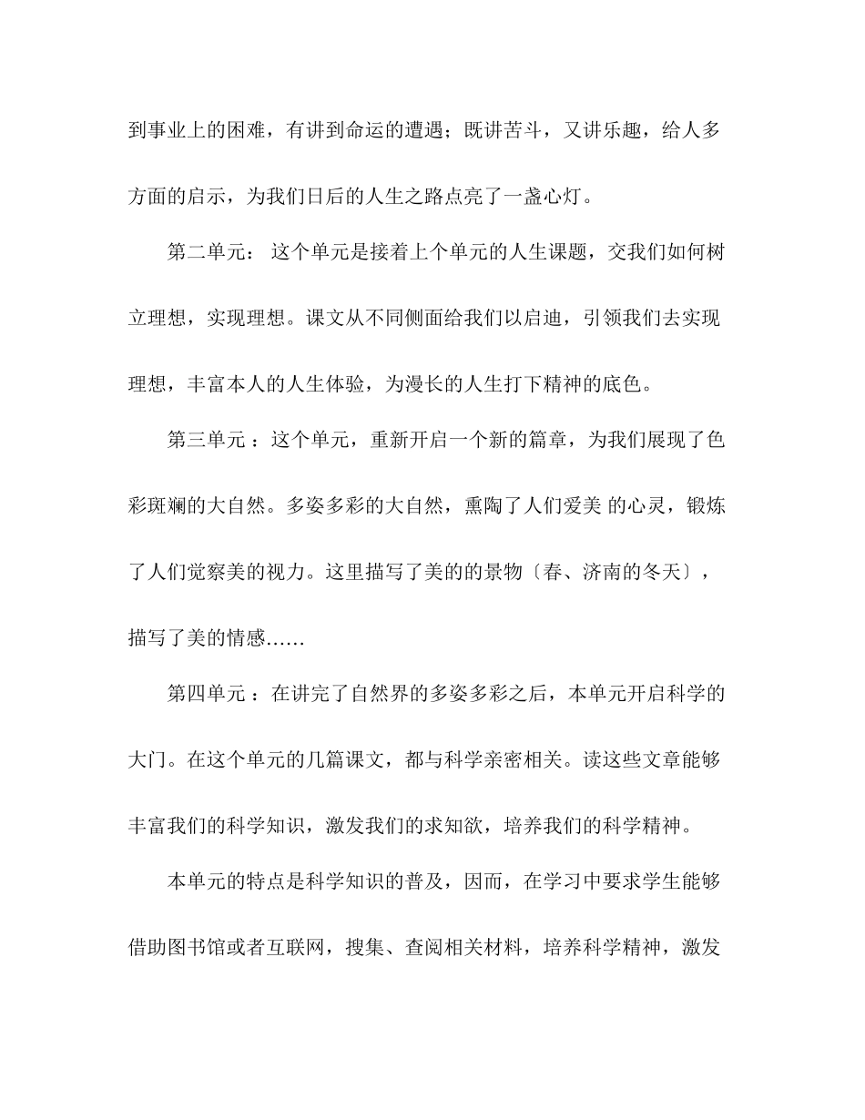 2023年教案人教版七级上册语文教学计划.docx_第3页