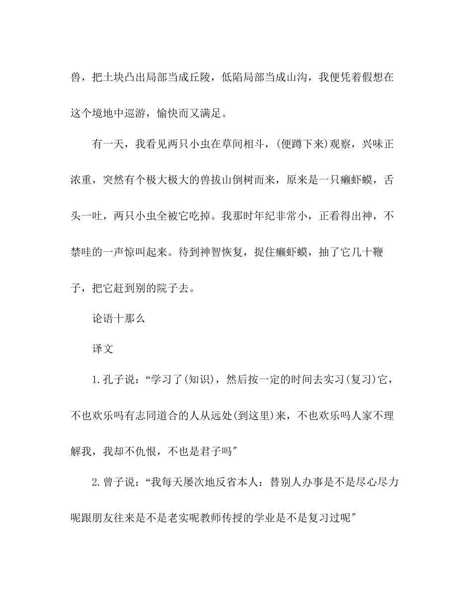 2023年教案人教版七级上册语文文言文.docx_第2页