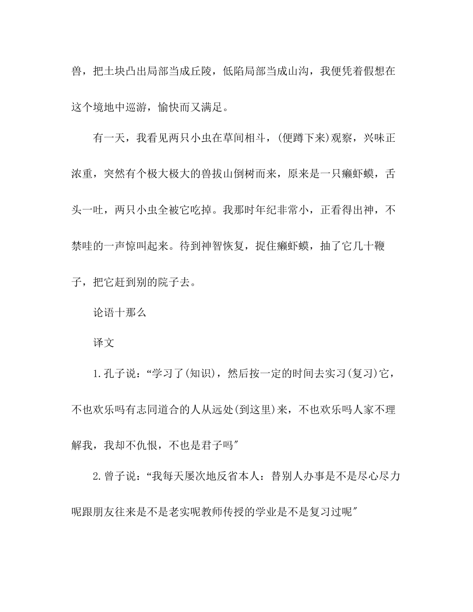 2023年教案人教版七级上册语文文言文译文.docx_第2页