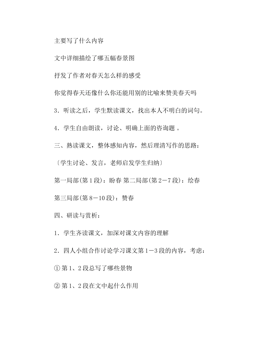 2023年教案人教版七级上册语文春课文设计.docx_第3页