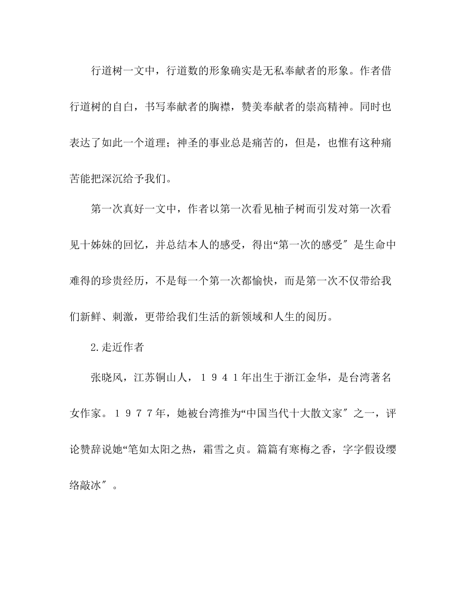 2023年教案人教版七级上册语文短文两篇《行道树》《第一次真好》学案.docx_第2页