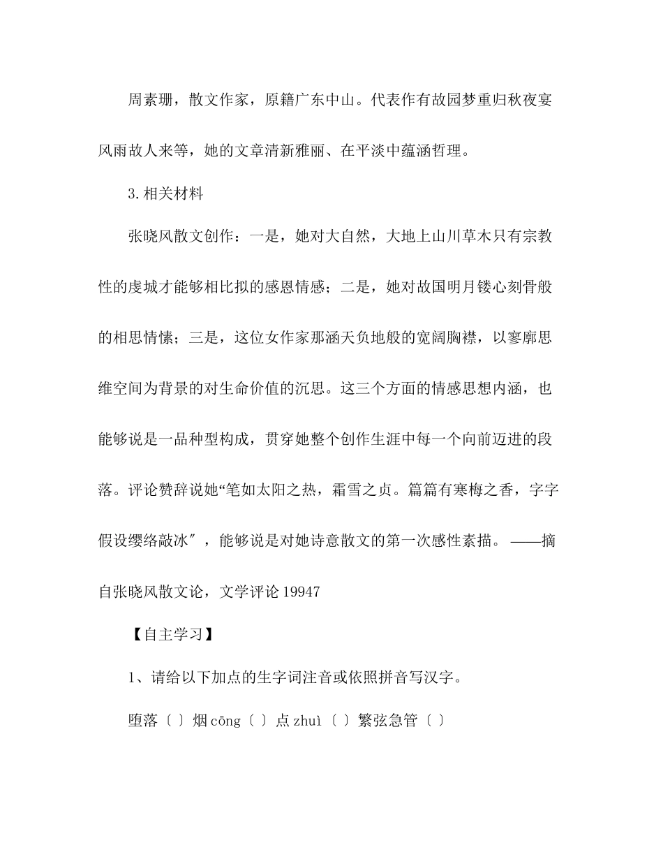 2023年教案人教版七级上册语文短文两篇《行道树》《第一次真好》学案.docx_第3页