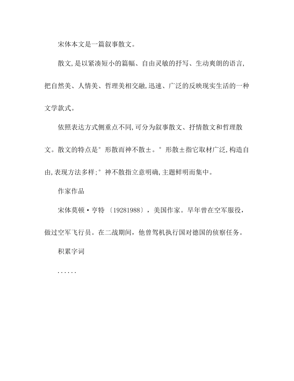 2023年教案人教版七级上册语文第2课《走一步再走一步》优秀课件ppt.docx_第2页