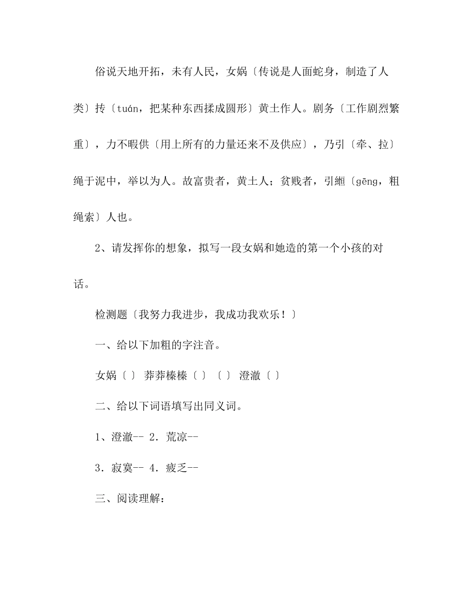 2023年教案人教版七级上册语文第28课《女娲造人》学案学生版.docx_第3页