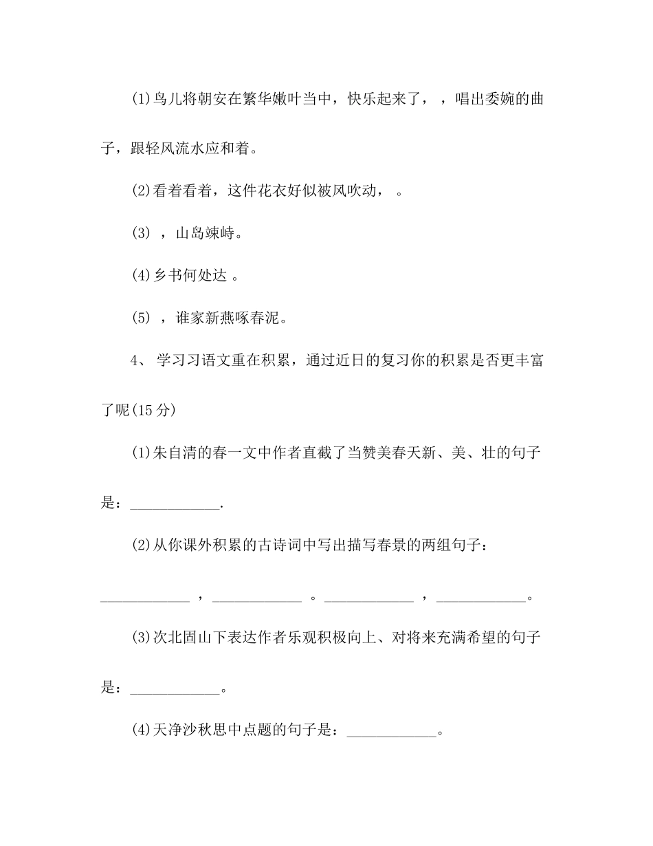 2023年教案人教版七级上册语文第三单元检测卷及答案.docx_第2页