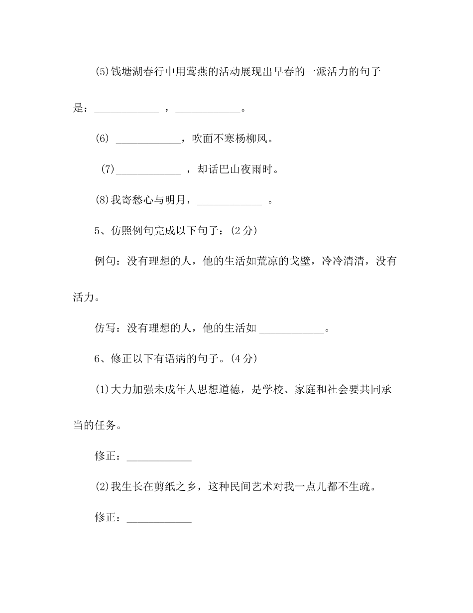 2023年教案人教版七级上册语文第三单元检测卷及答案.docx_第3页