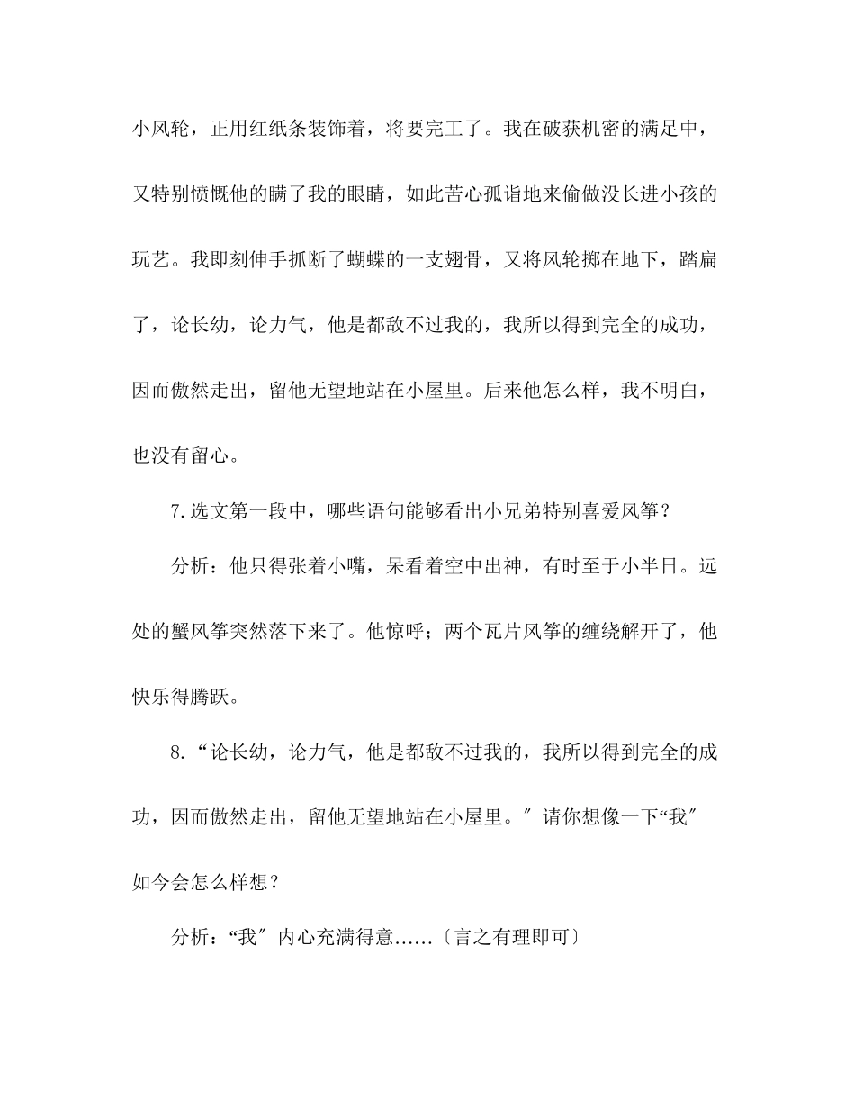 2023年教案人教版七级上册语文第五单元期末复习提纲.docx_第2页
