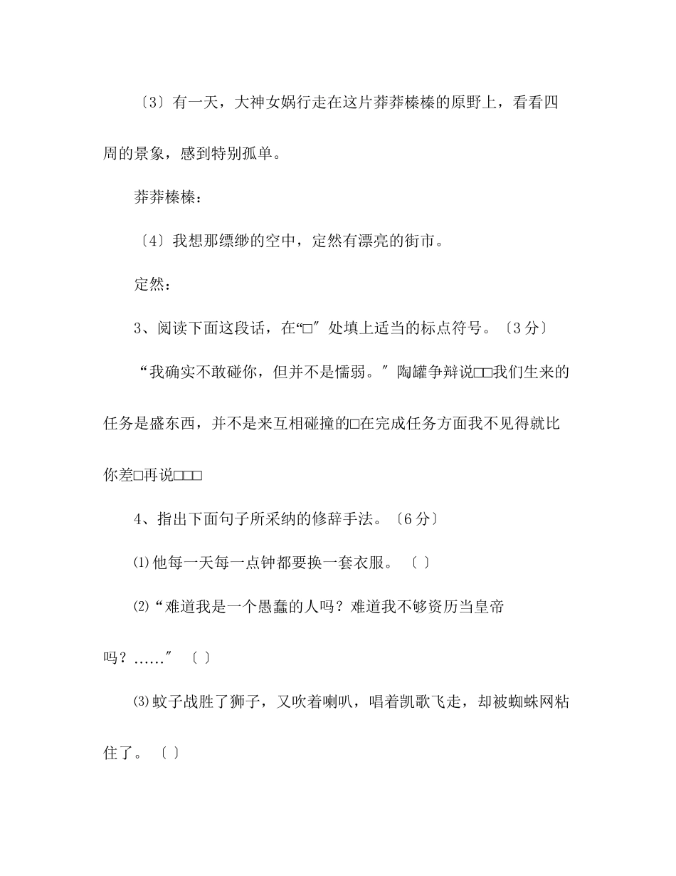 2023年教案人教版七级上册语文第六单元综合能力测试题.docx_第2页