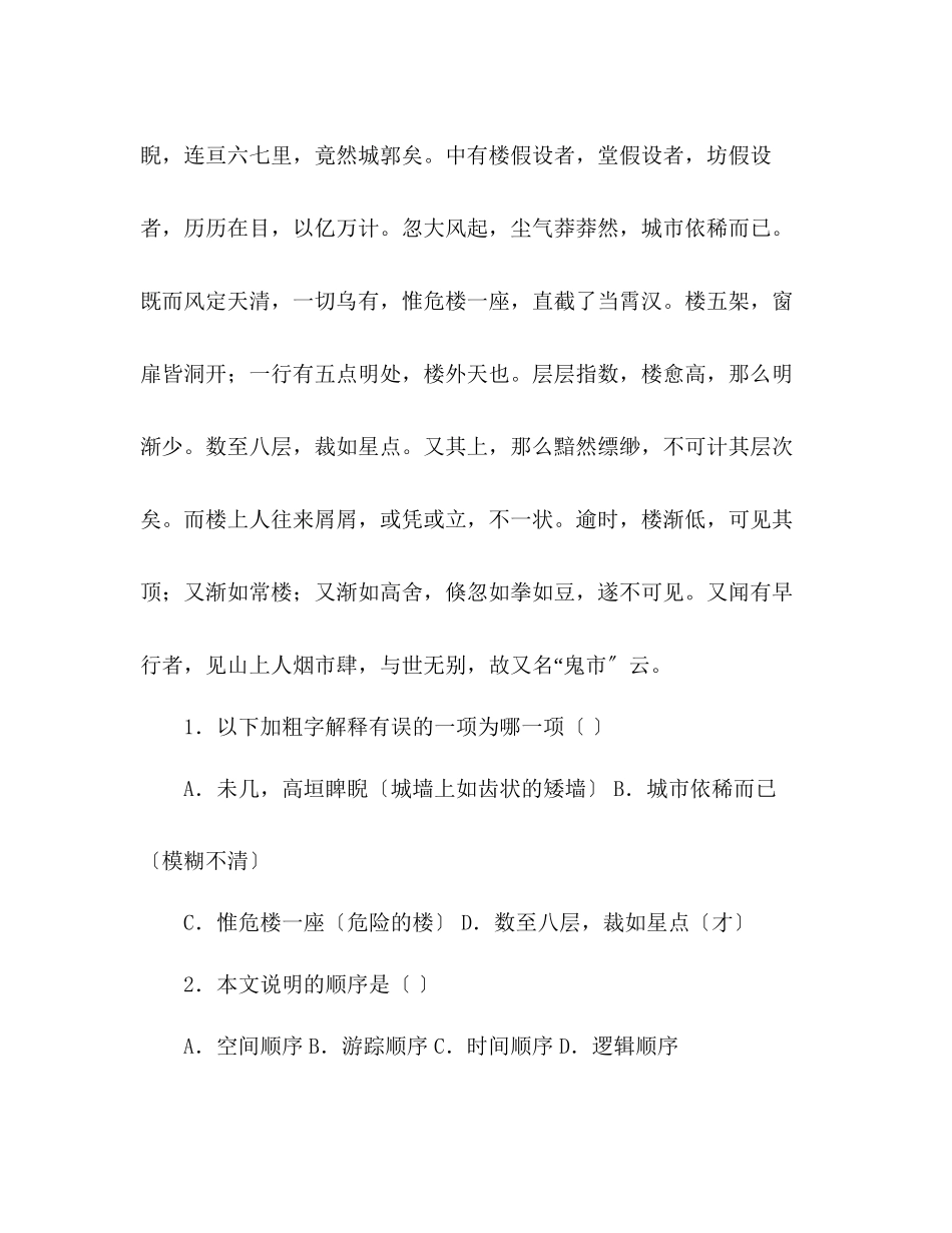 2023年教案人教版七级上课内文言文阅读及课外文言文期末复习.docx_第3页