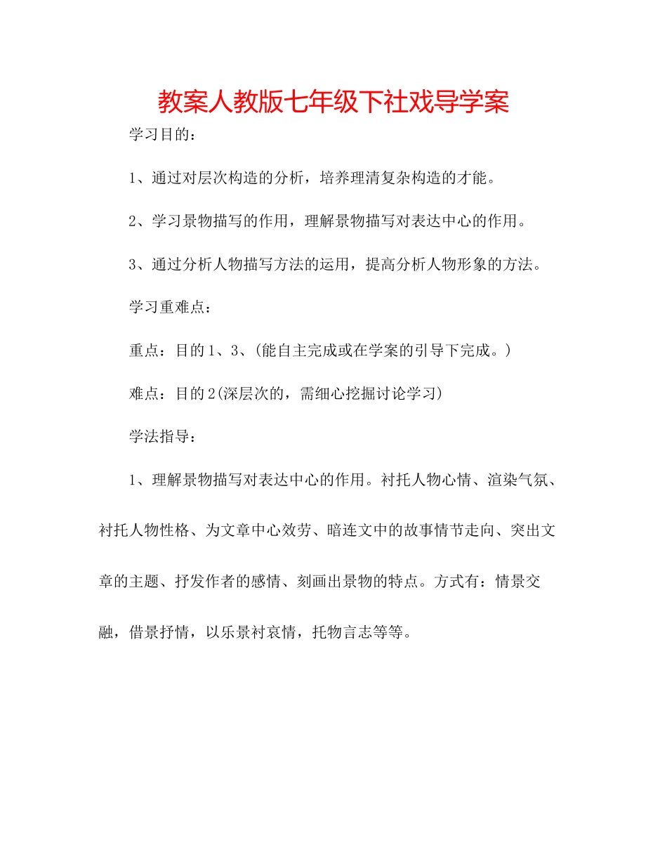 2023年教案人教版七级下《社戏》导学案.docx_第1页