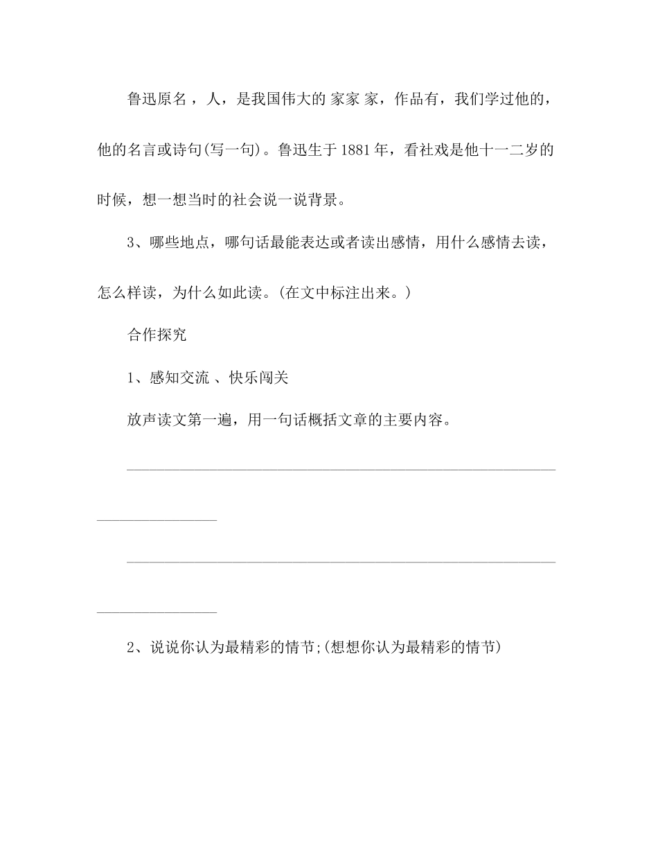 2023年教案人教版七级下《社戏》导学案.docx_第3页