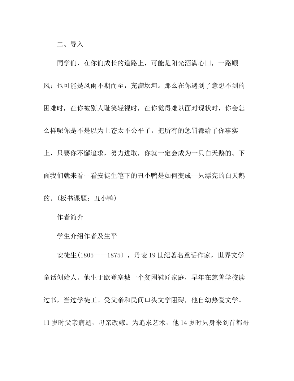 2023年教案人教版七级下册《丑小鸭》.docx_第2页