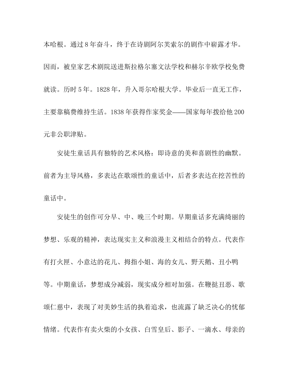 2023年教案人教版七级下册《丑小鸭》.docx_第3页