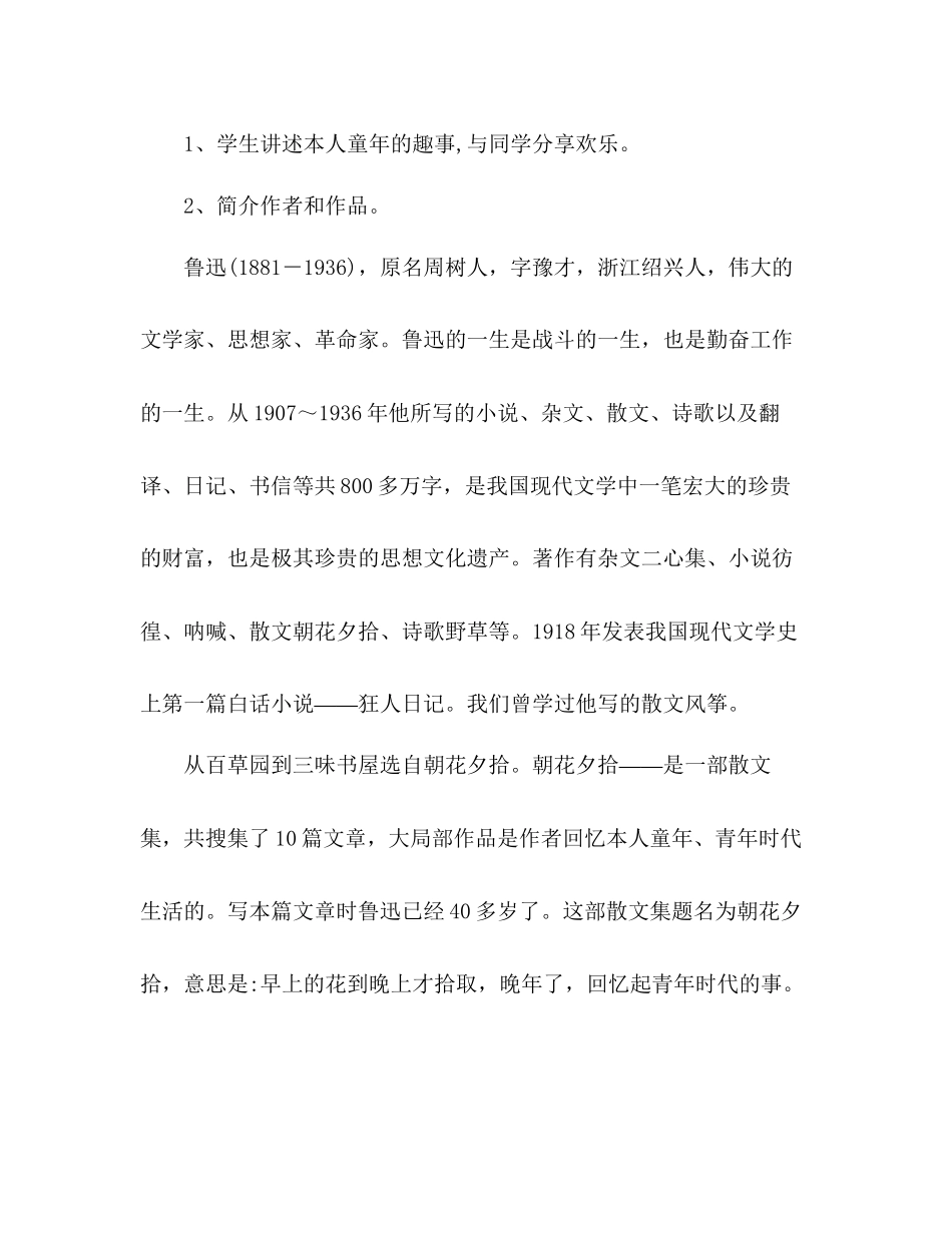 2023年教案人教版七级下册《从百草园到三味书屋》导学案.docx_第2页