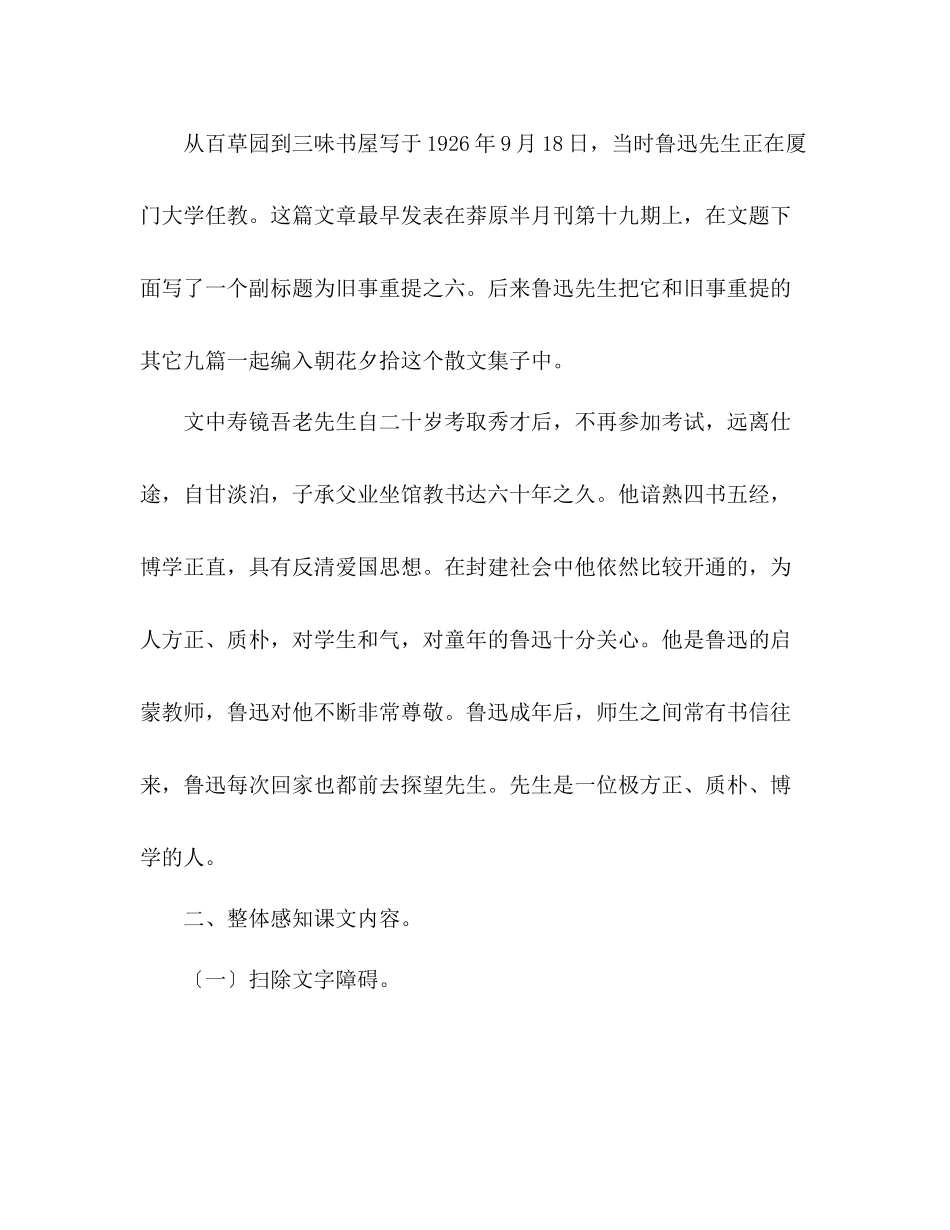 2023年教案人教版七级下册《从百草园到三味书屋》导学案.docx_第3页