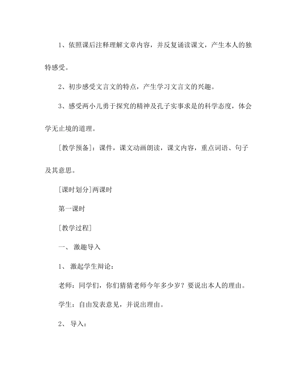 2023年教案人教版七级下册《两小儿辩日》教学设计.docx_第2页