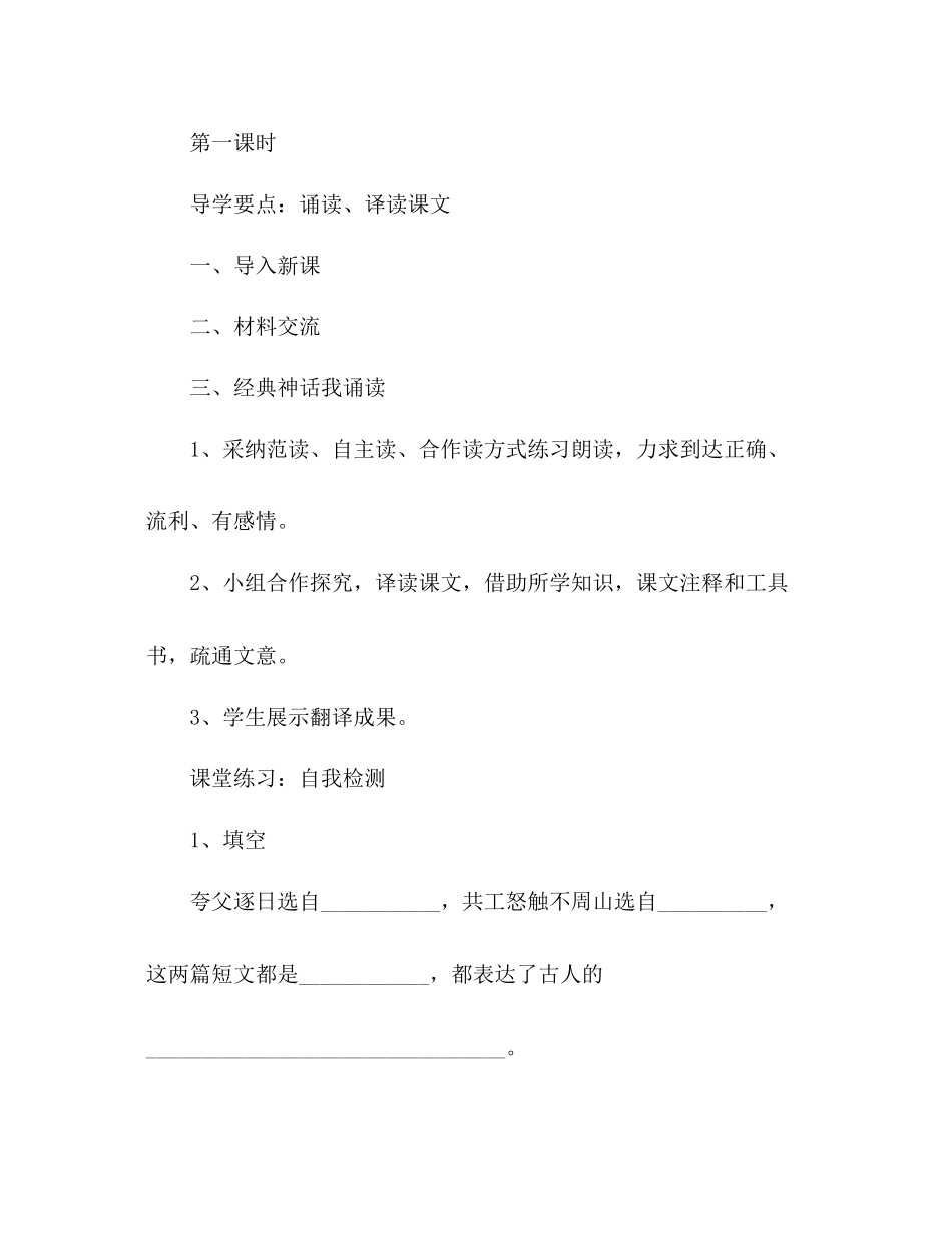 2023年教案人教版七级下册《夸父追日》和《共工怒触不周山》学案设计.docx_第2页