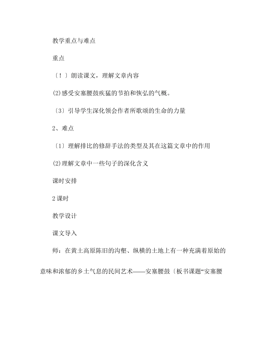 2023年教案人教版七级下册《安塞腰鼓》.docx_第2页