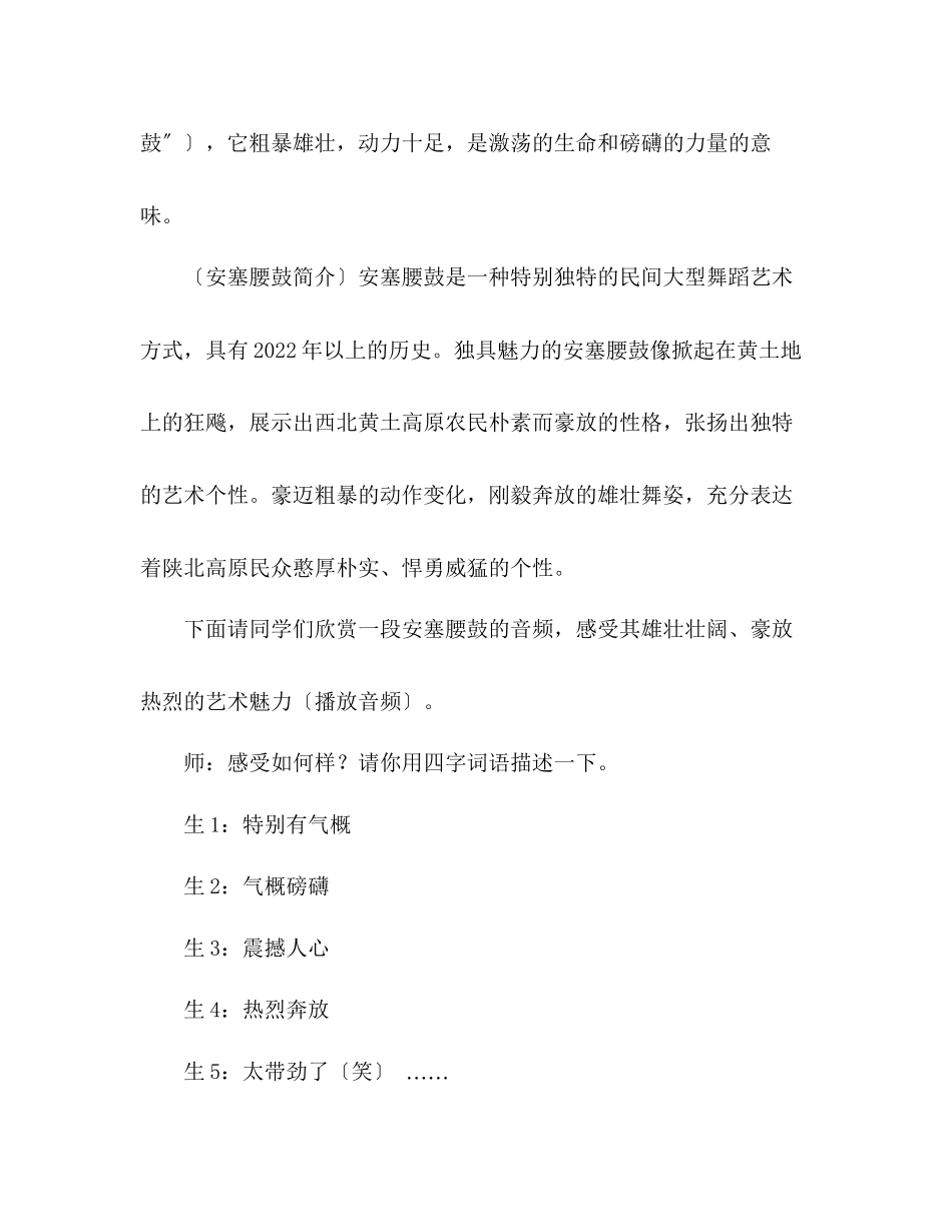 2023年教案人教版七级下册《安塞腰鼓》.docx_第3页