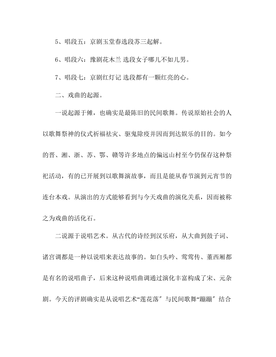 2023年教案人教版七级下册《戏曲大舞台》导学案.docx_第2页