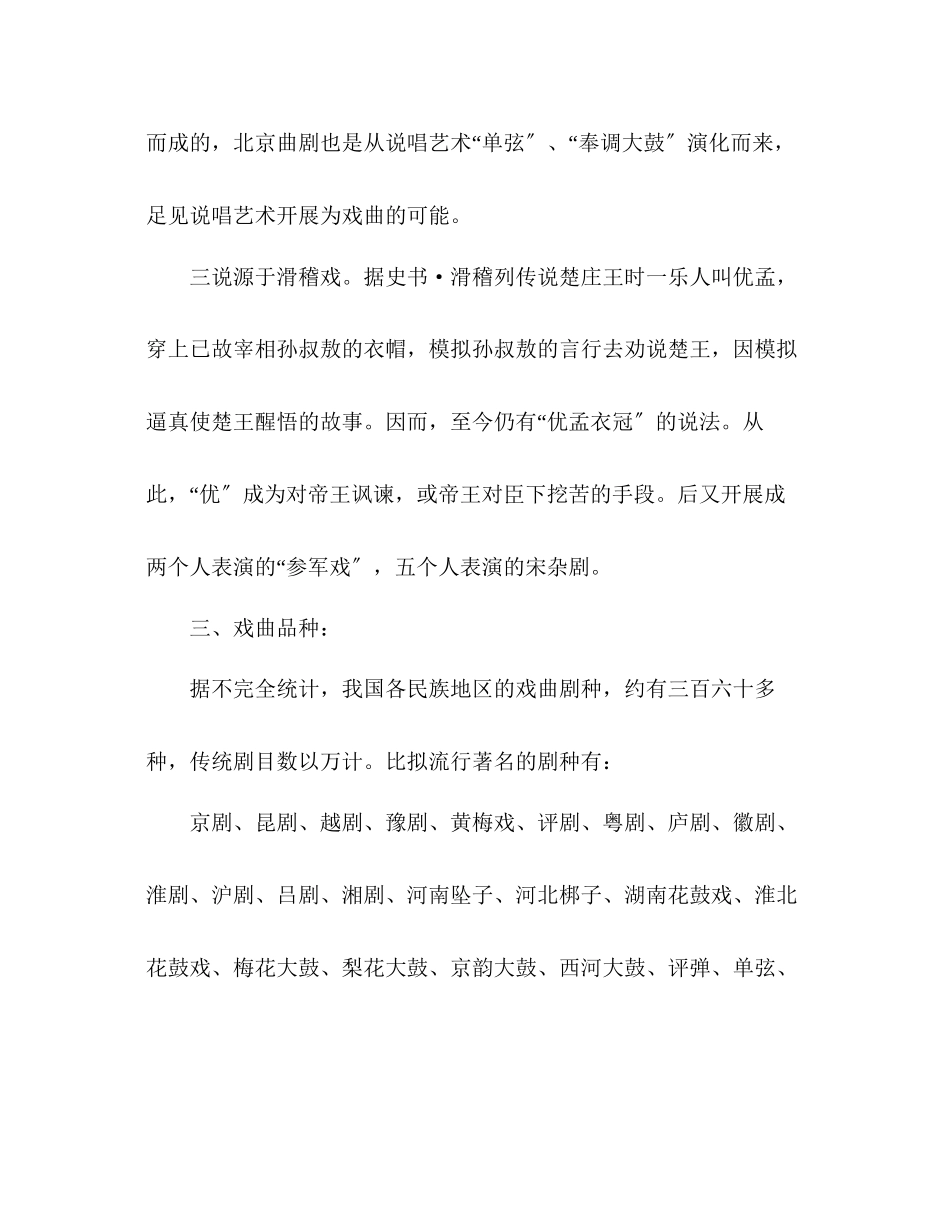 2023年教案人教版七级下册《戏曲大舞台》导学案.docx_第3页