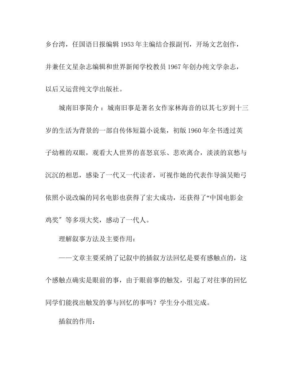 2023年教案人教版七级下册《爸爸的花儿落了》学案设计.docx_第2页