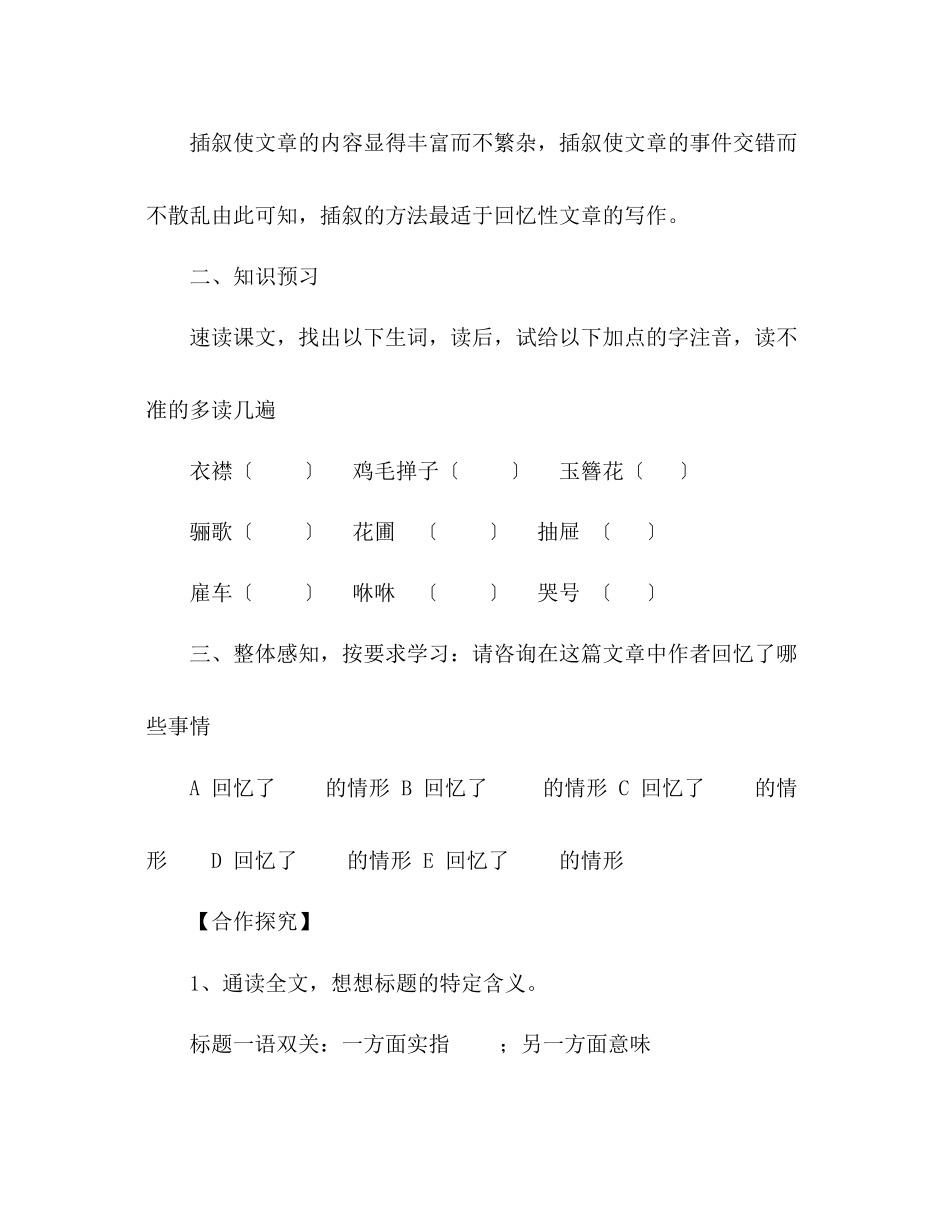 2023年教案人教版七级下册《爸爸的花儿落了》学案设计.docx_第3页