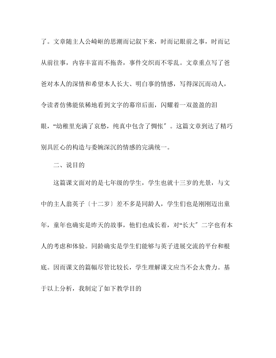 2023年教案人教版七级下册《爸爸的花儿落了》说课稿.docx_第2页