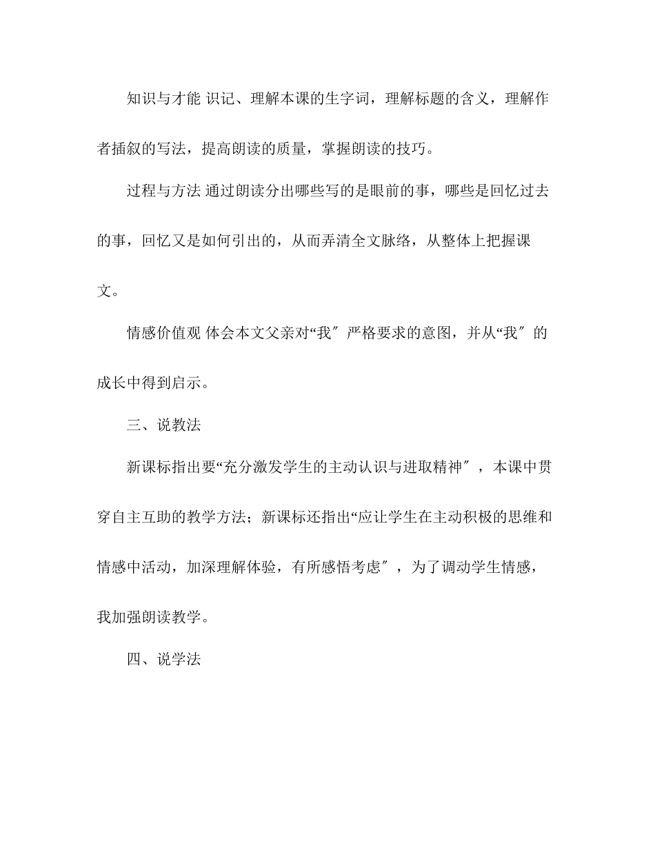 2023年教案人教版七级下册《爸爸的花儿落了》说课稿.docx_第3页