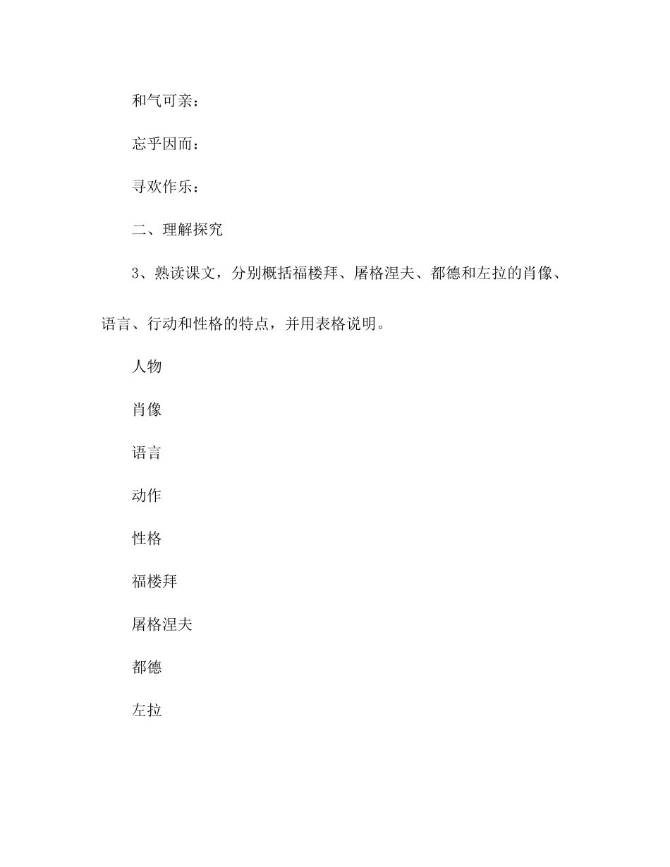 2023年教案人教版七级下册《福楼拜家的星期天》学案.docx_第2页