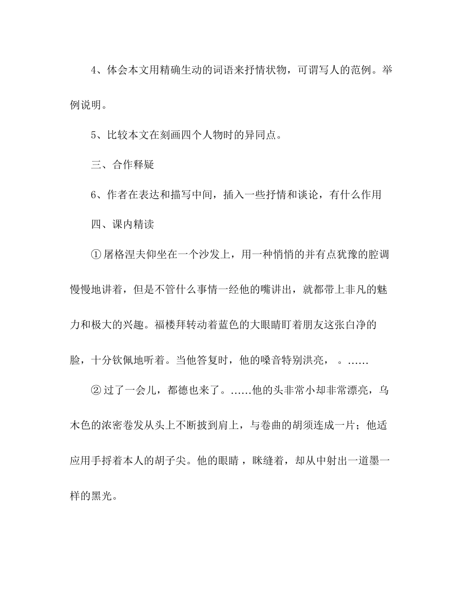 2023年教案人教版七级下册《福楼拜家的星期天》学案.docx_第3页