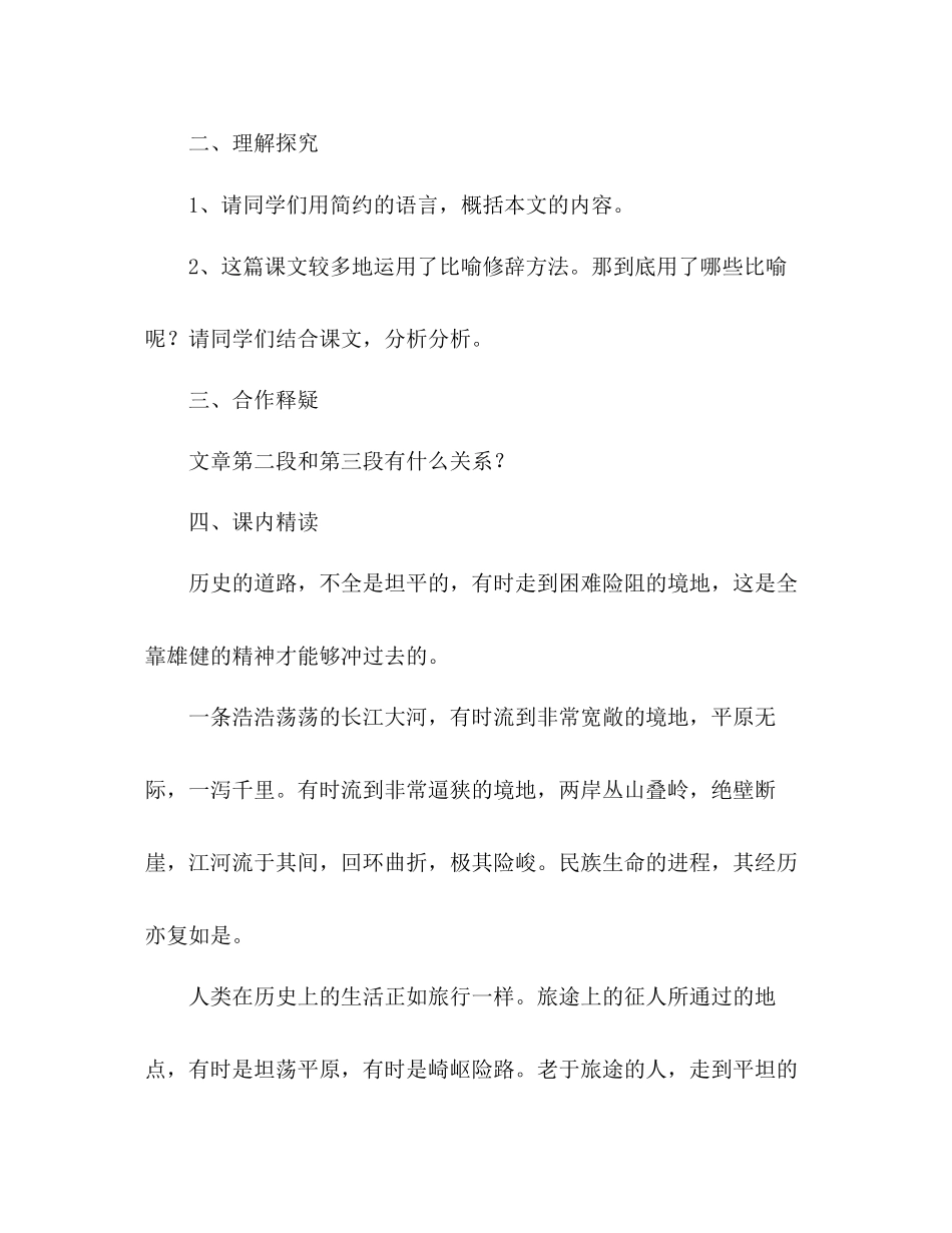 2023年教案人教版七级下册《艰难的国运与雄健的国民》学案.docx_第2页