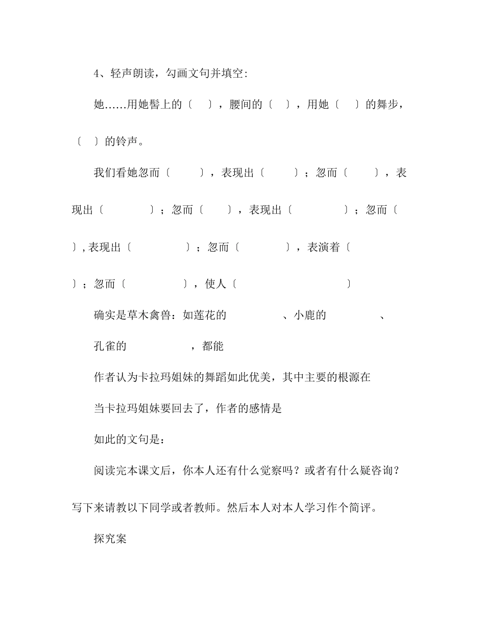 2023年教案人教版七级下册《观舞记》导学案.docx_第2页