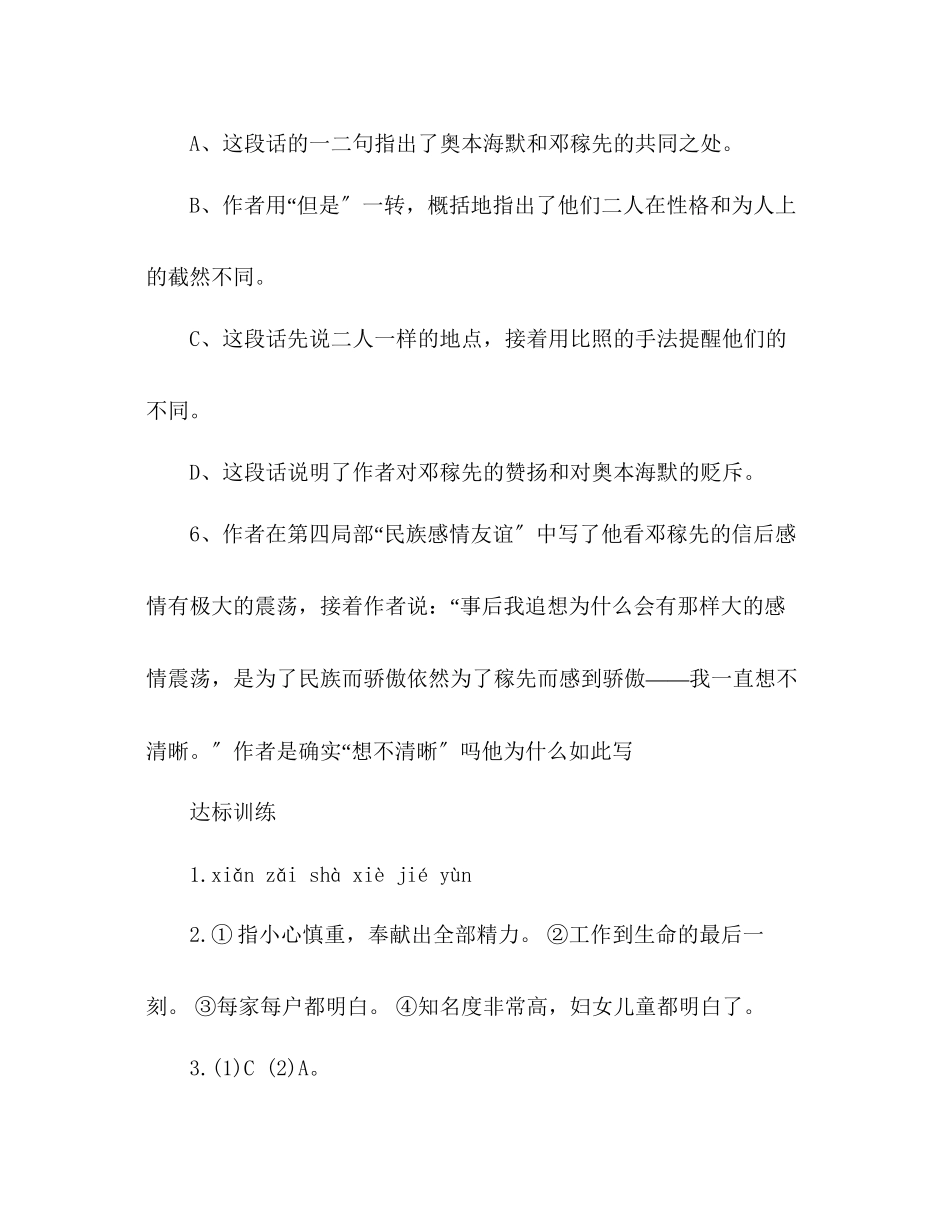 2023年教案人教版七级下册《邓稼先》补充练习.docx_第3页